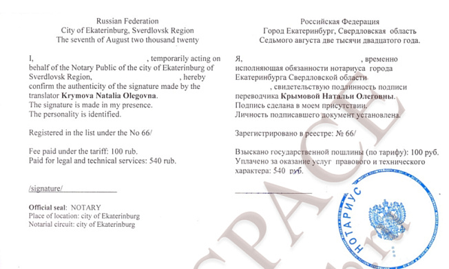 Нотариальное заверение перевода на двух языках
